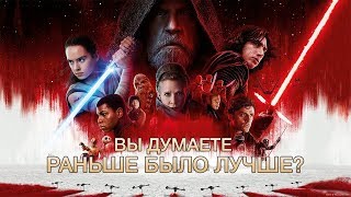 ЗВЁЗДНЫЕ ВОЙНЫ: ПОСЛЕДНИЕ ДЖЕДАИ - ЧЕГО ЖДАТЬ ОТ САГИ ЗВЁЗДНЫЕ ВОЙНЫ: ПОСЛЕДНИЕ ДЖЕДАИ - ЧЕГО ЖДАТЬ ОТ САГИ