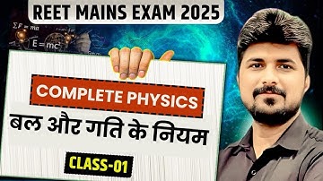 REET Mains Exam 2025 | Physics बल तथा गति के नियम Class 01 | BY Dr  Naresh paliwal Sir