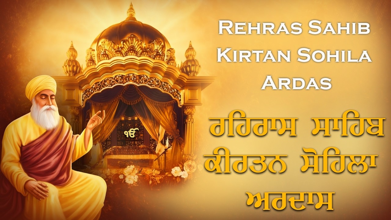 22-02-2026 Rehras Sahib \\ Kirtan Sohila \\ अरदास - Sikh Ardas \\ Evening 3 Bani Sahib Path #wmk