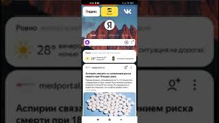 Как убрать Дзен из Яндекс браузера на телефоне screenshot 5