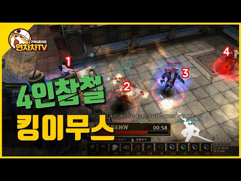 [사이퍼즈 예능/사퍼예능] 다무의 4인참철