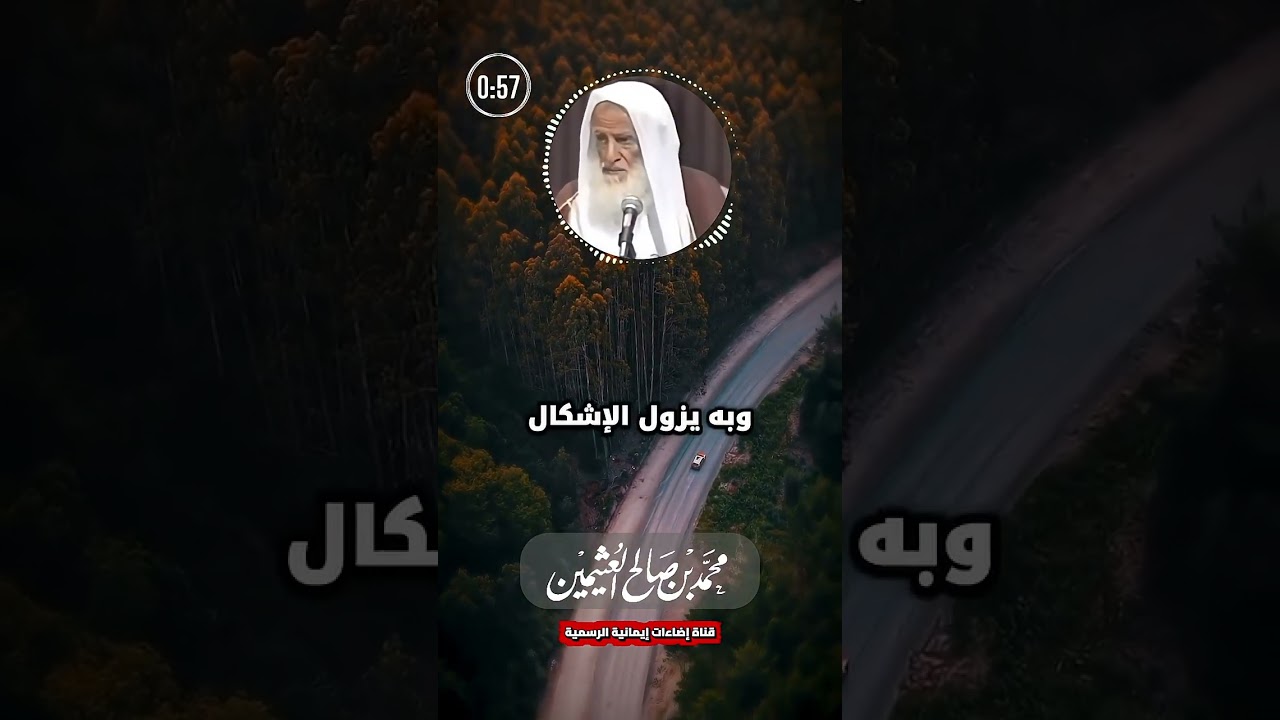 في اخر الزمان يقل الاعوان محمد صالح العثيمين