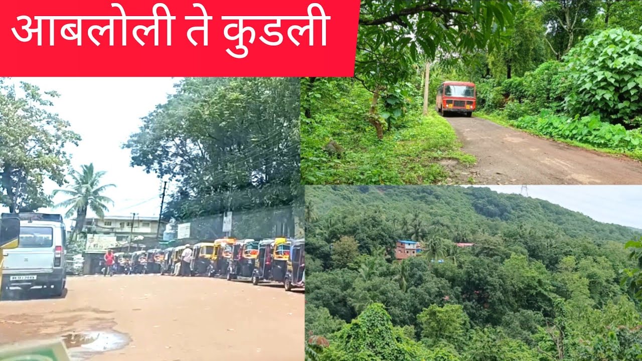 आबलोली ते माझा गाव कुडली पर्यत कार प्रवास आणि मी माझ्या चॅनेलच नाव कसं ठेवले |