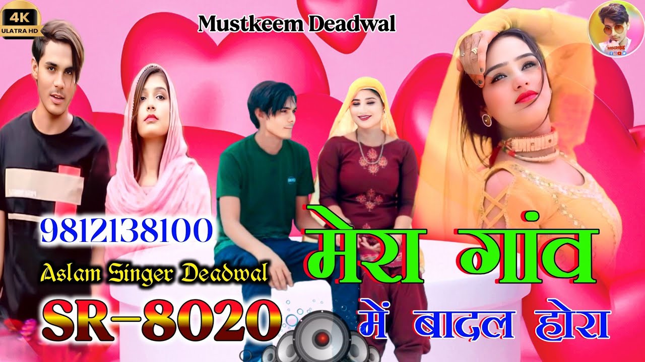 SR 8020 ( मेरा गांव में बादल होगा ) 4K Official Audio Song / Aslam Singer Zamidar / Mewati Song