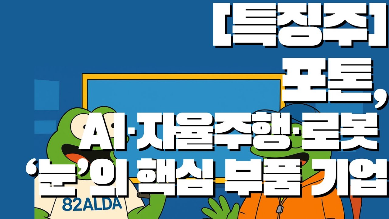 특징주] 포톤 AI 시각 능력의 숨은 근육 #주식초보 #주식정보 #주식분석 #주식시장 #ai투자 #주식시그널 #비트코인 #암호화폐  #이더리움 - YouTube