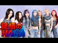 HANA覚悟の1stアルバム『HANA』始動|新曲「Bloom」「ALL IN」に込めた本当の意味 #HANA#Bloom#ALLIN