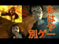 【比較】ゲーム「ハリー・ポッターと秘密の部屋」PS2版・GC版違い