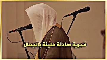 تلاوة هادئة تريح القلب للشيخ ناصر القطامي