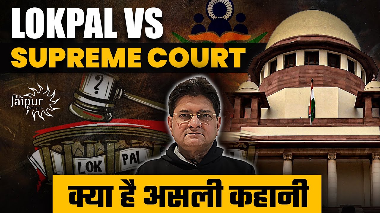The Inside Story of Lokpal vs Supreme Court Drama Supreme Court ने The Inside Story of Lokpal vs Supreme Court Drama Supreme Court ने