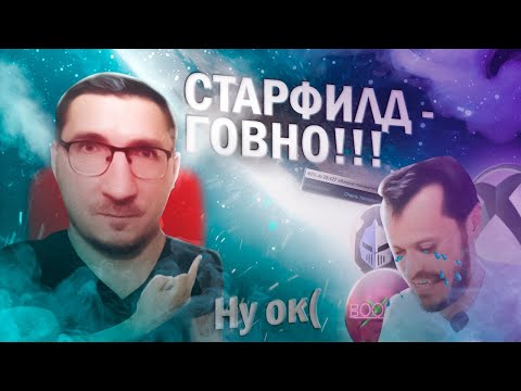 STARFIELD не ГОВНО l Ответ IXBT Games