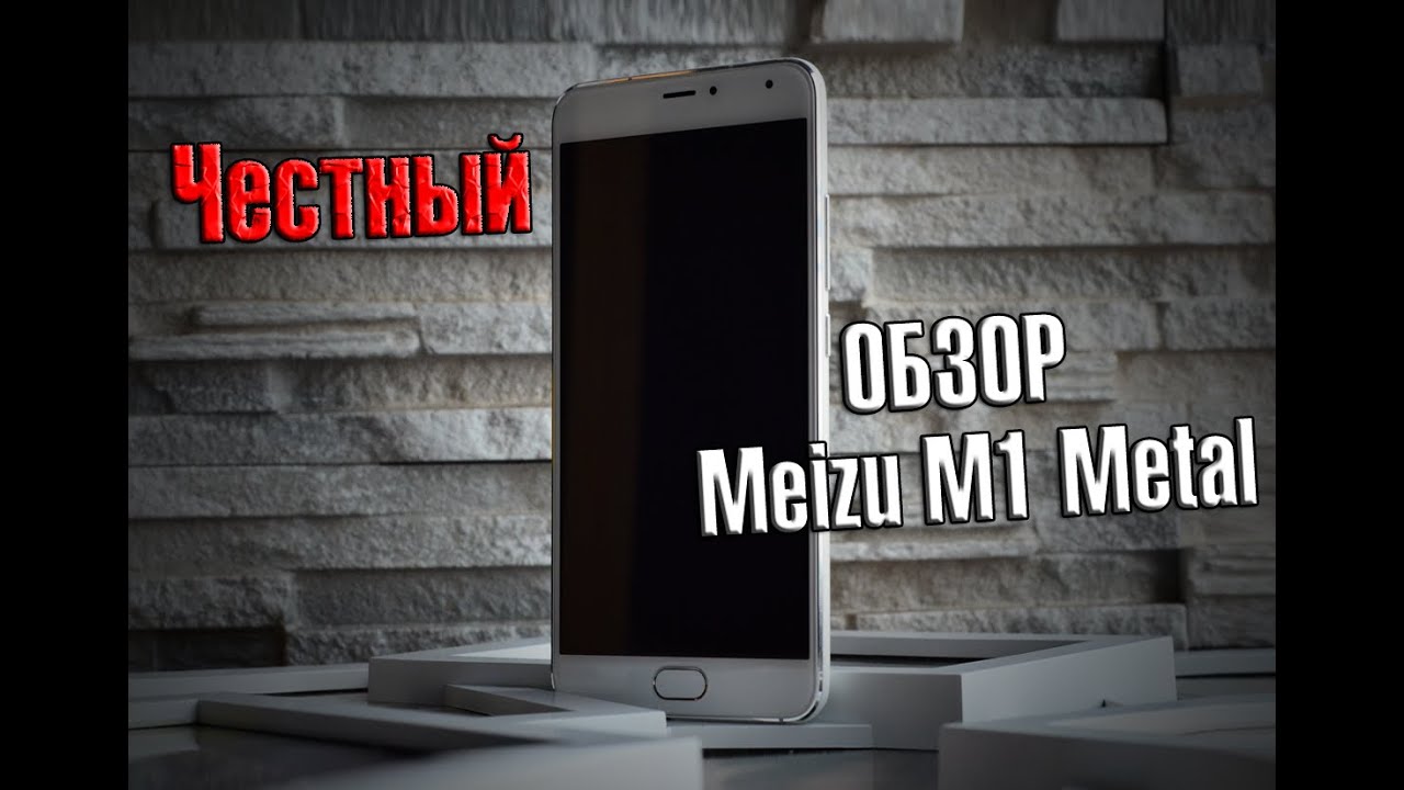 Meizu M1 Metal обзор "псевдометаллического" конкурента Xiaomi Redmi Note 2 review
