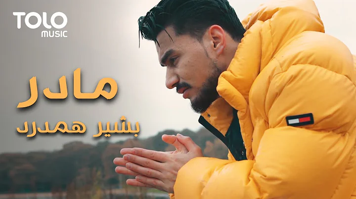 Mother song | Salam London |  Bashir Hamdard  | Bi...