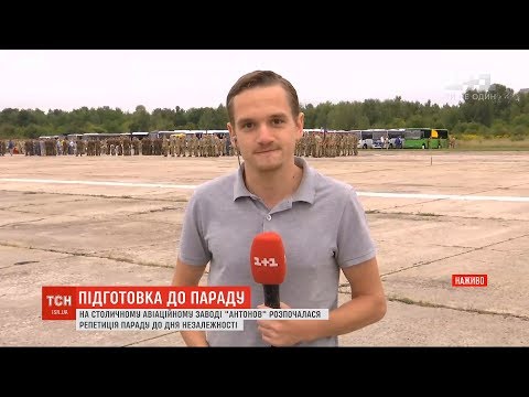 На заводі "Антонов" у Києві розпочалася репетиція до Дня Незалежності