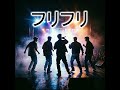[AI Cover] Furi Furi (Aserej&eacute;) 🇯🇵 | Soltomatina | Ragatanga (Vers&atilde;o Boy Band)