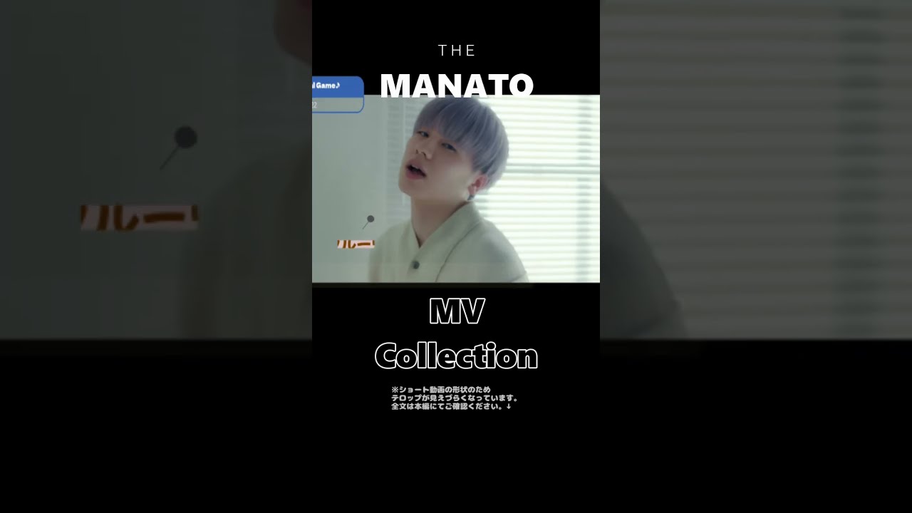 MV Collection of MANATO #befirst #manato #bmsg #ビー