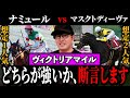 【ヴィクトリアマイル】"2強"の強みも弱みも買うべき馬まで全て解説
