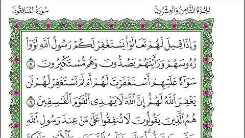 سورة المنافقون - ياسر الدوسري - مكتوبة