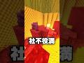 社不すぎて配信中に仕事を失った男の末路 #minecraft #マイクラ #切り抜き