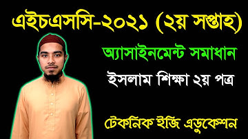 HSC 2021 Islam Sikkha 2nd Paper | 2nd Week Assignment Answer | ইসলাম শিক্ষা অ্যাসাইনমেন্ট