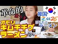 【モッパン】オール韓国語！韓国のコンビニGS新商品、キムチチゲラーメンが予想以上に超おいしい！おすすめ！【お土産】