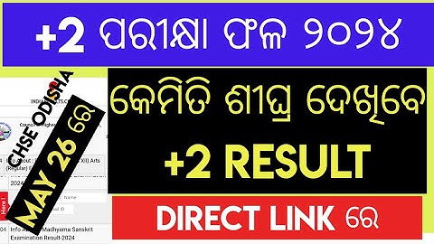 +2 RESULT 2024/HOW TO CHECK PLUS TWO RESULT 2024 ODISHA/CHSE 12TH RESULT 2024 KAISE CHECK KARE