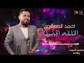 احمد المصلاوي الخلقة الجميلة      