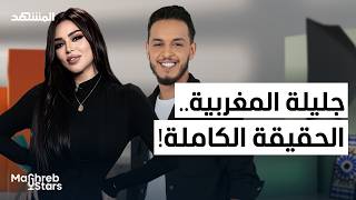 Download Lagu جليلة المغربية: تصريحات حصرية وصادمة لأول مرة.. الزواج، المال، العلاقات، وتامر حسني! Download Lagu جليلة المغربية: تصريحات حصرية وصادمة لأول مرة.. الزواج، المال، العلاقات، وتامر حسني!
