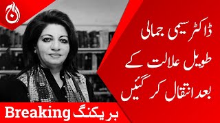 Former JPMC chief Dr Seemin Jamali passes away after protracted illness - Aaj News