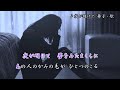 夜が明けて/坂本スミ子 舞子・歌