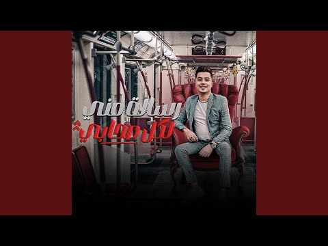 رسالة منى لكل اصحابي 