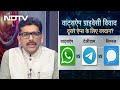 Khabron Ki Khabar: WhatsApp Privacy Policy पर अख़बारों में दिए इश्तिहार की असलियत