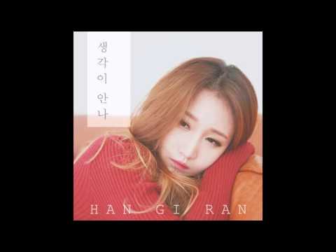 Ran (+) 이별 후에