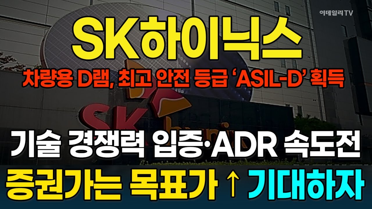 트럼프 관세 협박에도 끄덕 없다!···SK하이닉스,  ADR 발행 속도전에 주가 00까지 간다 [종목레이더] | 마켓나우 3부(20260119)