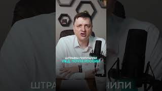 Штрафы за утечки должны быть высокими?