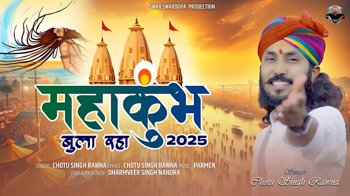 महाकुम्भ 2025||छोटू सिंह रावणा||Chotu Singh Rawna||mahakumbh||prayagraj mahakumbh 2025