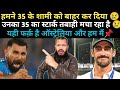 35 KE MOHAMMAD SHAMI KO BAHAR KAR DIYA GYA AUR 35 KE MITCHELL STARC NE TABAHI MACHA DI | ABBA SPEAKS