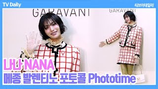 [4K] 나나(NANA), 도전적인 패션도 패셔너블하게 소화하는 &#39;칼단발 여신&#39; (‘메종 발렌티노’ 팝업 오픈 포토콜 Phototime)