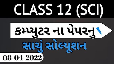 Class 12 Computer Paper Solution 2022/ 08/04/2022