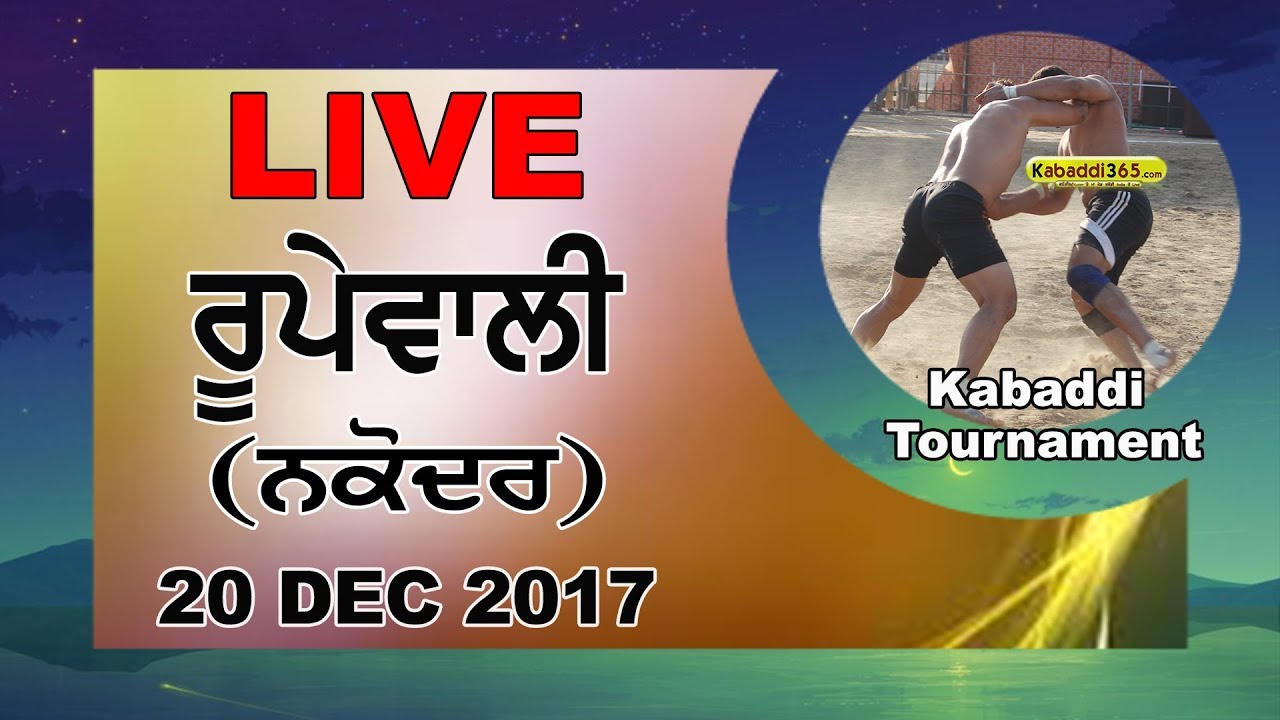 🔴[Live] Rupewali (Nakodar) Kabaddi Tournament  20 Dec 2017