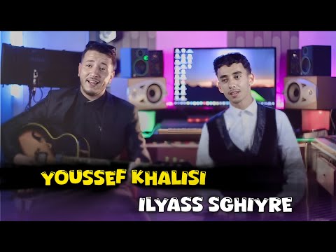 Ilyass Sghiyr Ft Youssef Khalisi 2025 نك نك أشميران لفوت مني وماشي منك Official Vidéo 