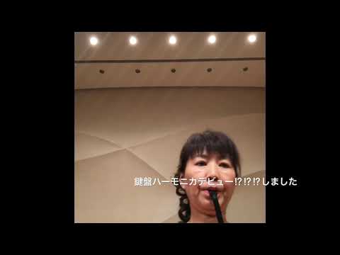 ニューシネマパラダイス、羽を忘れた天使　鍵盤ハーモニカ 高槻総持寺岩千鶴ピアノ教室