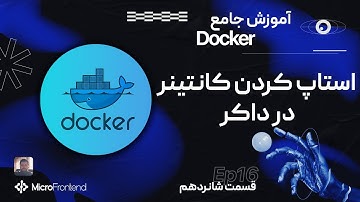 آموزش Docker - استاپ کردن کانتینر در داکر - Part 16
