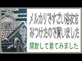 メルカリですごい浴衣をみつけたので購入しました