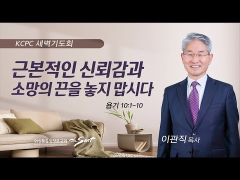 근본적인 신뢰감과 소망의 끈을 놓지 맙시다