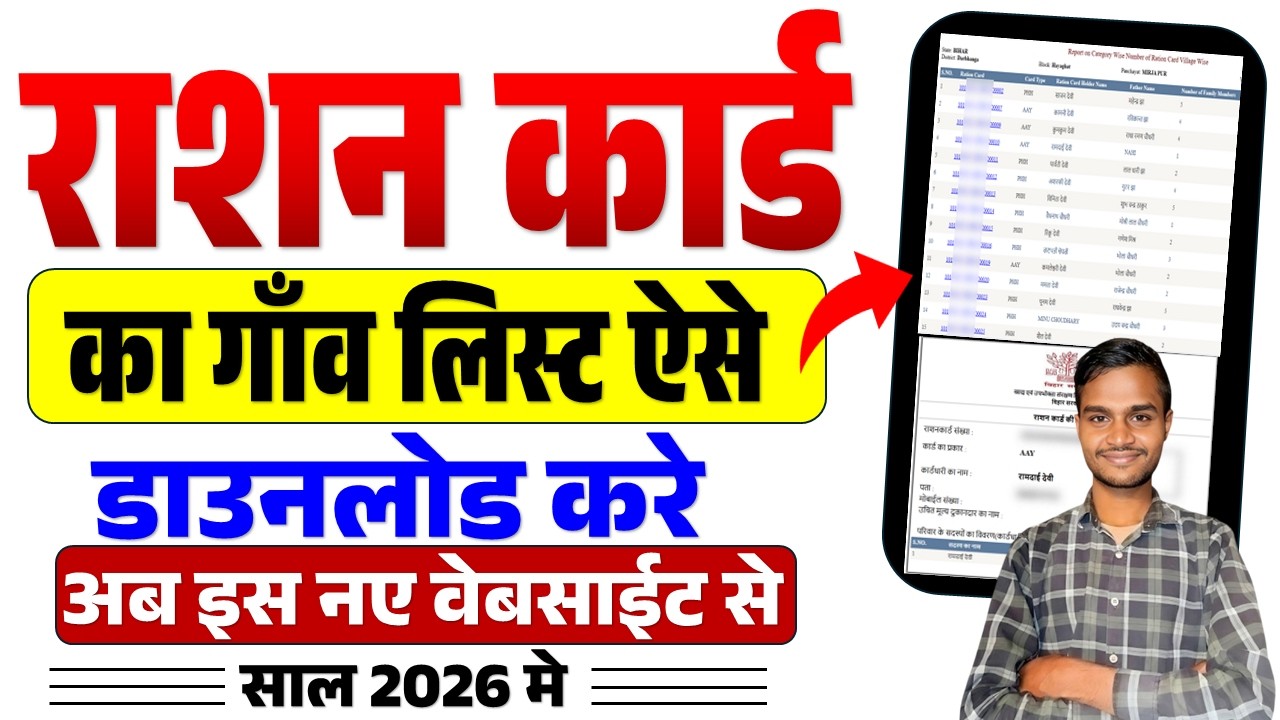 Ration Card Ka Gawan Ka List Kaise Download Kare | Ration Card List Download Kaise Kare