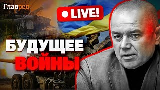 Какие события ждут фронт в 2025 году? Свитан о будущих наступательных операциях ВСУ