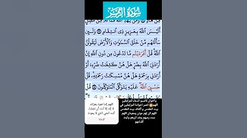 سورة الزمر الاية 37-38 فارس عباد