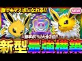 【ポケポケ】勝率81%！？新環境"サンダースex ×サンダース"の最強デッキを紹介します。【ポケカアプリ/最強デッキ/環境デッキ】