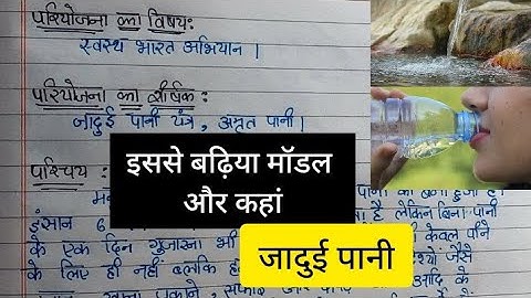 सबसे बढ़िया आईडिया ।।अमृत पानी सिनॉप्सिस।। new model ideas for Inspire award 2023।। Inspire Award