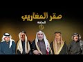 المسلسل البدوي صقر المغاريب الحلقة السادسة اكسبلور الاردن السعودية العراق 